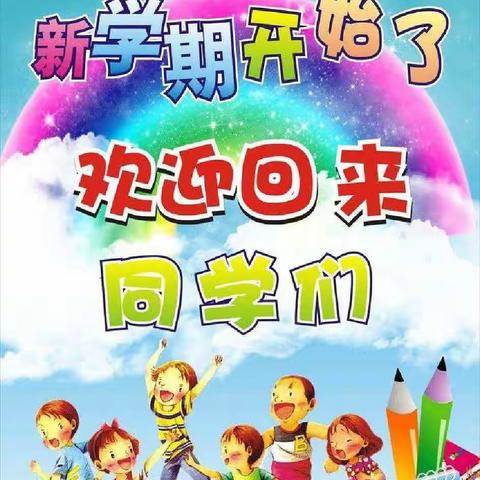 磨憨曼庄小学2023年春季开学致家长的一封信