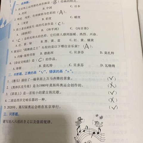 北门小学 六（2）班 蔡心语 2号 寒假作业