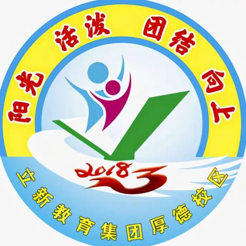 立新教育集团崇德三年三班《稻草人》线上读书交流会