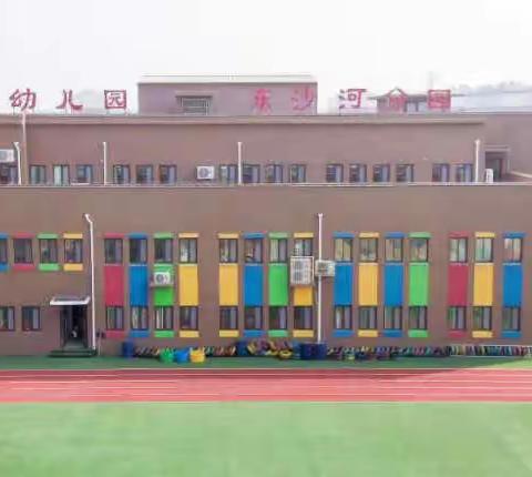 【云上相约，同心共育】——东沙河街道中心幼儿园小班级部线上家长会