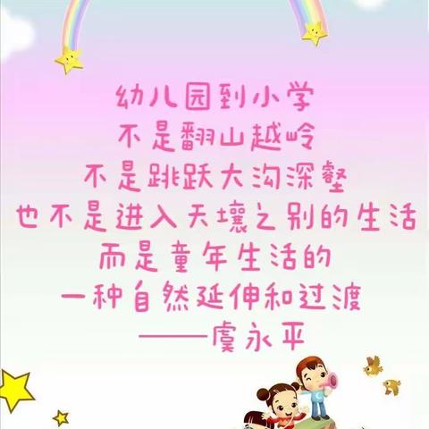 【幼小衔接  我们在行动】——文教幼儿园小班组开展爱上幼儿园幼小衔接系列活动