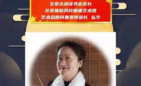 北京雅韵风铃朗诵艺术团因你而精彩为你而骄傲🏆🌹