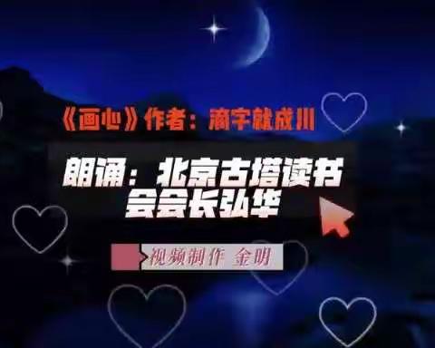 北京雅韵风铃朗诵艺术团因你而精彩为你而骄傲