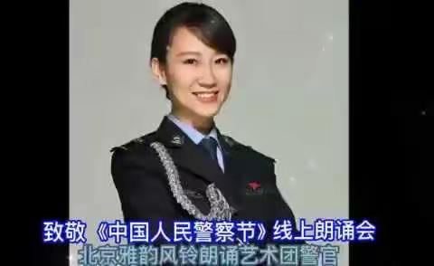 北京雅韵风铃朗诵艺术团