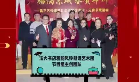 北京雅韵风铃朗诵艺术团因你而精彩为你而骄傲