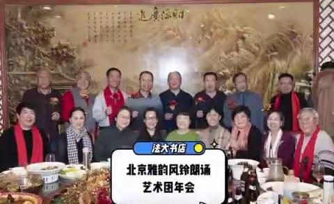 法大书店•北京雅韵风铃朗诵艺术团