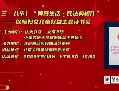 三八节带你一起走进民法典