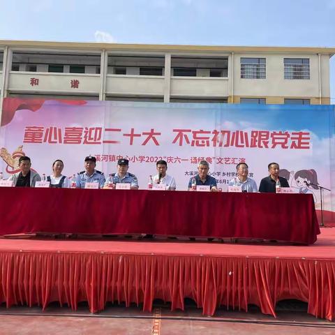 “童心喜迎二十大  不忘初心跟党走”--凤阳县大溪河镇中心小学举办2022庆“六一”文艺汇演