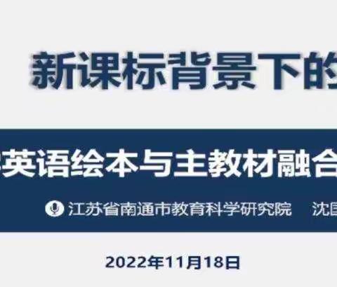 乘风破浪会有时，直挂云帆济沧海——沂水县第二实验小学英语教师学习《小学英语绘本与主教材融合》