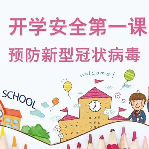 科学防控，复学归来，童年故事幼儿园小一班《疫情防控》开学第一课