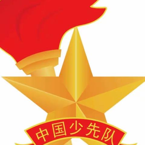 【黄山镇安头小学】喜迎二十大，争做好队员——记安头小学一年级入队仪式