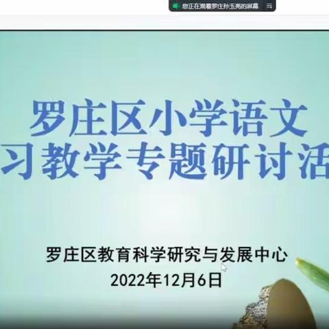 【黄山镇安头小学】学而时习之——罗庄区小学语文复习教学专题活动纪实