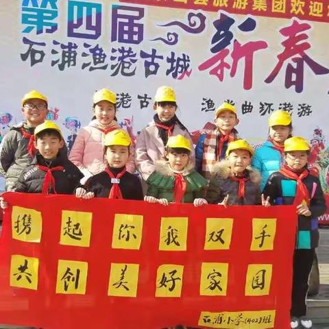 携起你我双手 共创美好家园                  石浦小学四（2）班环保捡垃圾活动