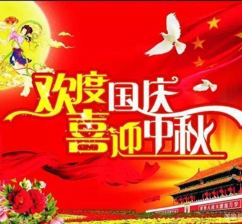 绿林口小学2020年“喜迎中秋 欢度国庆”放假通知及安全 告家长书