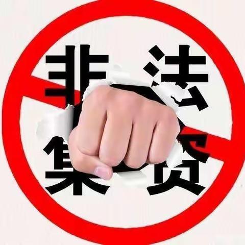 打击非法集资我们在行动——甘肃银行嘉峪关南路支行