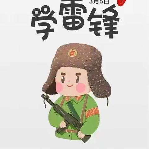 阳春三月学雷锋 幼儿园里树新风——桥头美羊羊幼儿园中一班学雷锋月主题教育活动