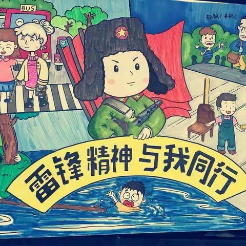 弘扬雷锋精神 争做美德少年---甘光小学学雷锋主题活动