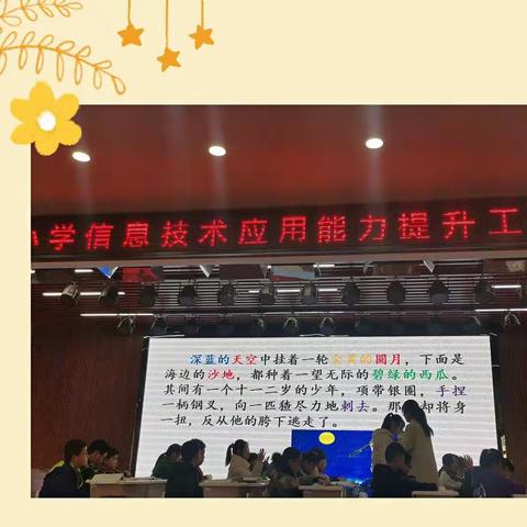 冬日晨阳时光暖，骨干示范教研忙——沭街骨干教师示范课暨信息技术应用能力提升工程2.0示范课活动