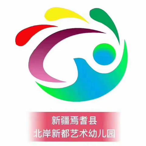 “疫样开学”“童样快乐”焉耆县北岸新都艺术幼儿园开园第一天