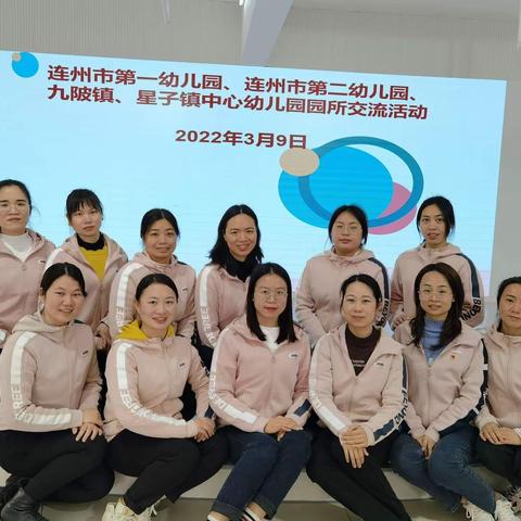 共建共享共提高 互帮互助互交流---连州市第二幼儿园外出学习交流活动