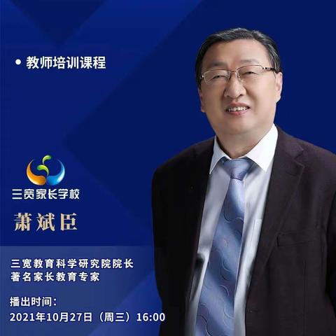 连州市第二幼儿园教师培训《“双减”大势下，学校和教师的使命担当》