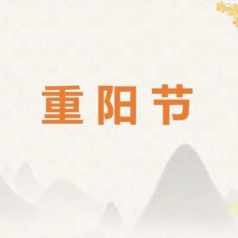 港头镇中心幼儿园“童心暖重阳”重阳节系列活动