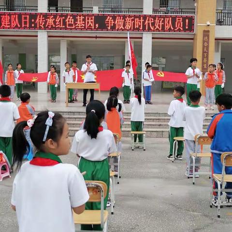 传承红色基因，争做新时代好少年———龙头冠中小学少先队建队日主题教育活动