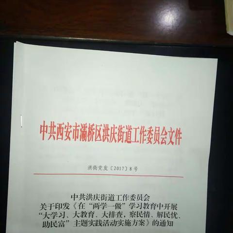 洪庆街道召开“大学习、大教育、大排查，察民情、解民忧、助民富”主题实践活动动员会