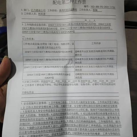 漳湾镇供电所南埕村迎峰度冬台区及低压线路夜间测温、测负荷。工作负责人：陈楠，到岗到位人员：郭都