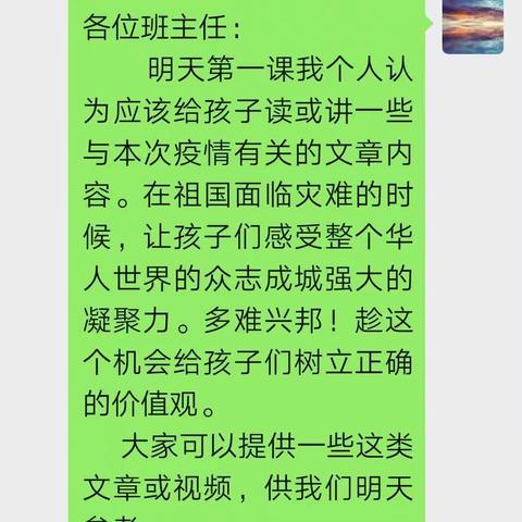 新春第一课    众志成城    共克时艰