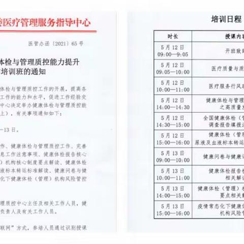 漯河市健康体检质控中心各成员单位参加全国健康体检与管理质控能力线上培训