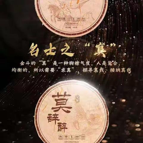 只醉金迷，标杆正味——斗记普洱生茶“金斗”&熟茶“莫辞醉”第二场尊享品鉴会