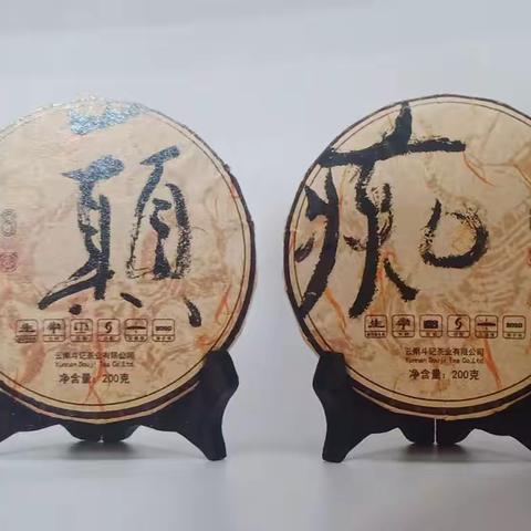 斗记普洱生茶:发烧级——，疯、巅、痴、狂 深度品鉴会