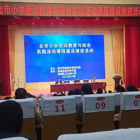 “劳动强意志，实践促成长”——滨州市劳动教育和综合实践活动课程建设推进活动