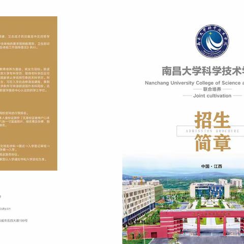 南昌大学科学技术学院（本科）全日制校企合作专业