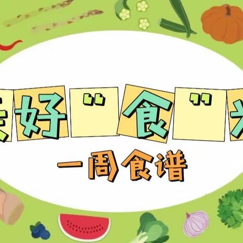 崇川区天虹永怡幼儿园﻿11月13日-11月17日营养食谱