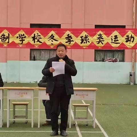 阳平镇第二九年制学校冬季球类暨三跳运动会