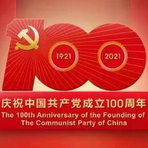 继电高中观看“庆祝中国共产党成立100周年”现场直播