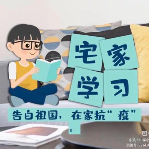 网课普新篇，师生共成长——冉各庄小学网课纪实