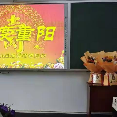 重阳聚首乐 集体祝寿欢