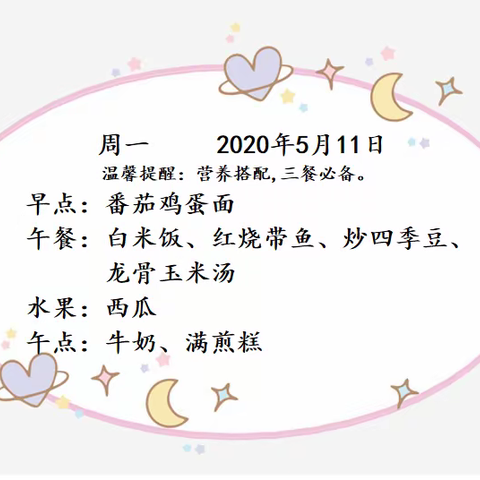 五月份谨防食源性疾病，虫媒疾病——第十三周食谱