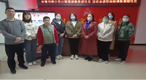 长葛市青少年心理健康服务进社区活动走进和尚桥镇陈寔路社区“走过疫情 重塑心理”讲座