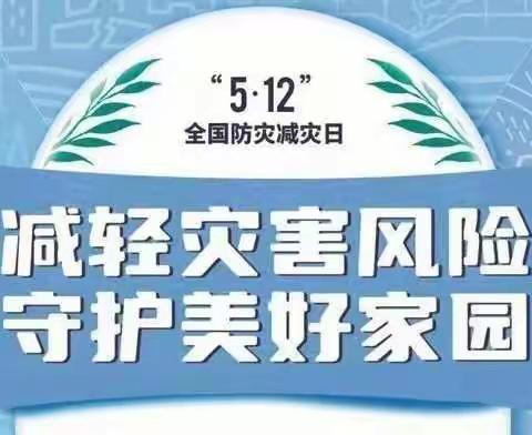 【防灾全方位，安全零距离】——西安市鄠邑区白庙小学防震减灾演练纪实