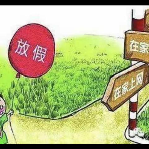 《幸福寒假，快乐成长》——许村镇许巷幼儿园小班组寒假安排