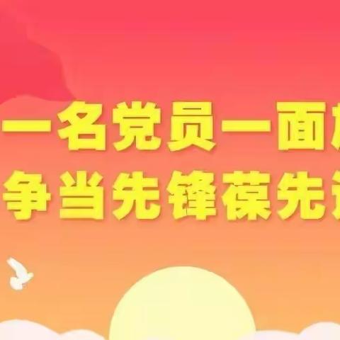 党员示范树旗帜，勇于表率做先锋——姜家街学校扎实开展党员示范课活动