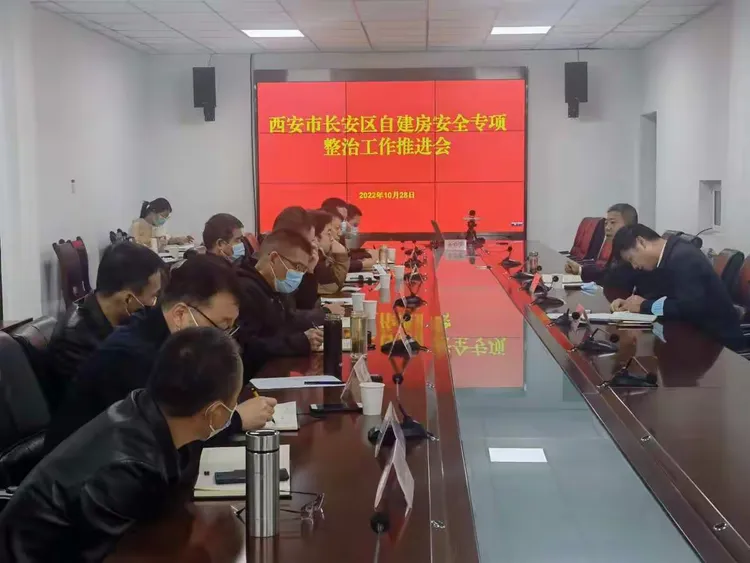 长安区组织参加全国自建房安全专项治理整治工作部署推进视频会