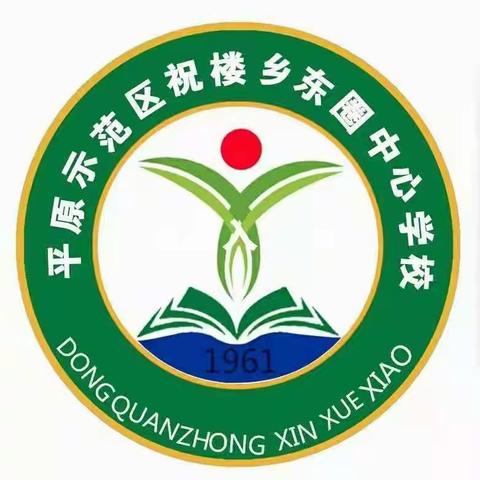 东圈中心学校“停课不停学”家庭教育指导《垃圾分类》