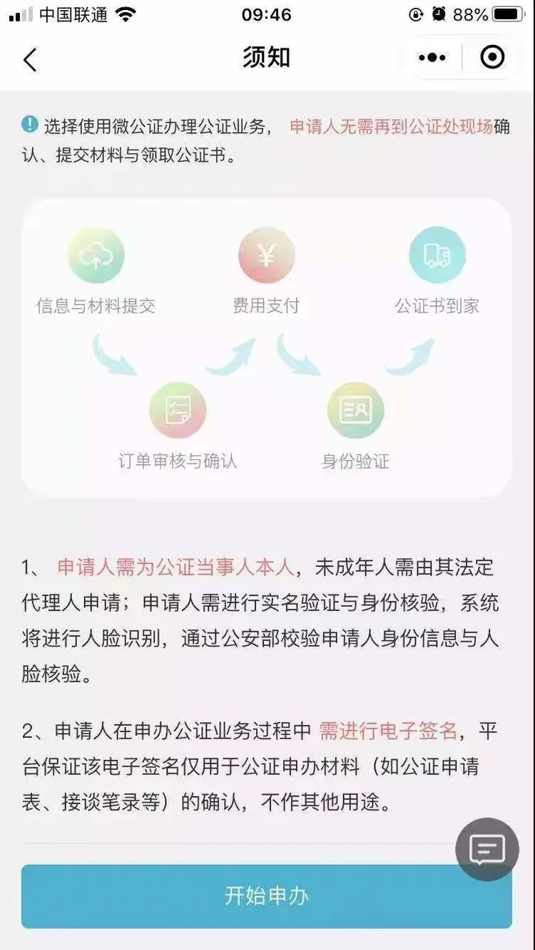零跑腿“微公证”小程序 申办指引