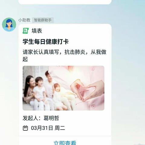 代楼小学校一年级数学停课不停学