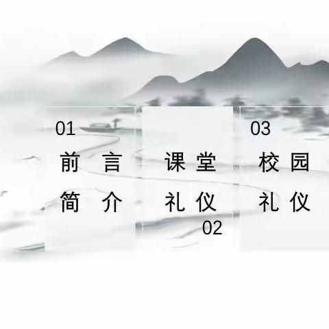 文明礼仪伴我行